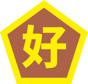 超好